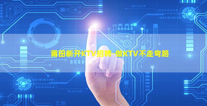 济南夜总会招聘